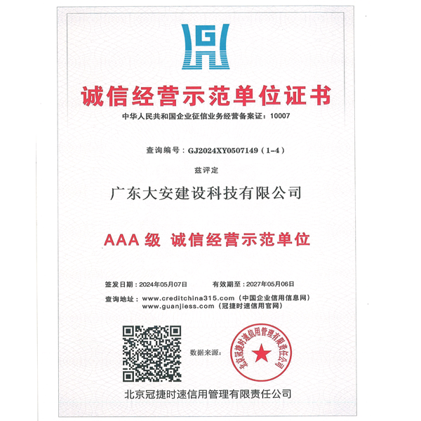 誠信經營示範單位AAA證書